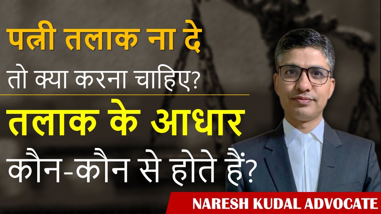 Grounds for Divorce Under Hindu Marriage Act | Section 13 Explained | Legal Advice (19)