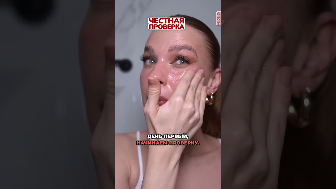 Проверяем дорогой крем  #брендкосметики