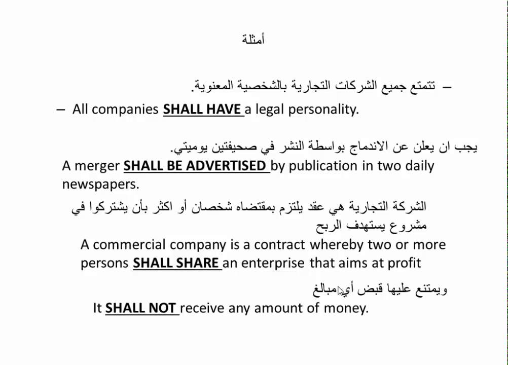 Shall and Mayدورة الترجمة القانونية