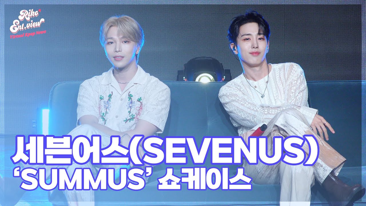 세븐어스(SEVENUS), ‘Summer Ride’ (@ ‘Summús’ 쇼케이스 라이브 무대) [리코엔터뷰]