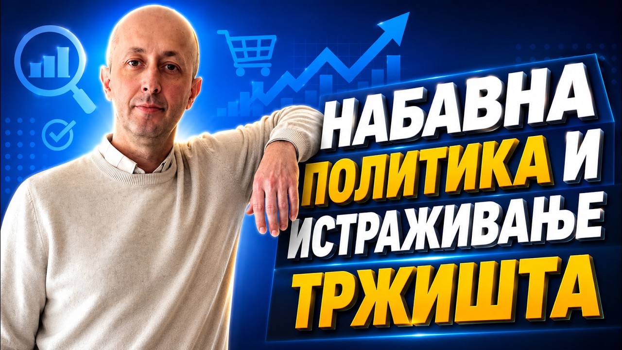Nabavna politika i istraživanje tržišta nabavke