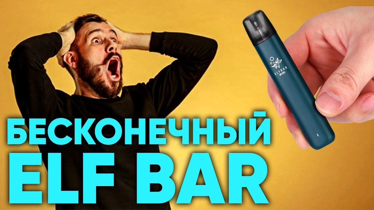 🔴 Вечная одноразка от Elf Bar | Обзор на Elf Bar RF350