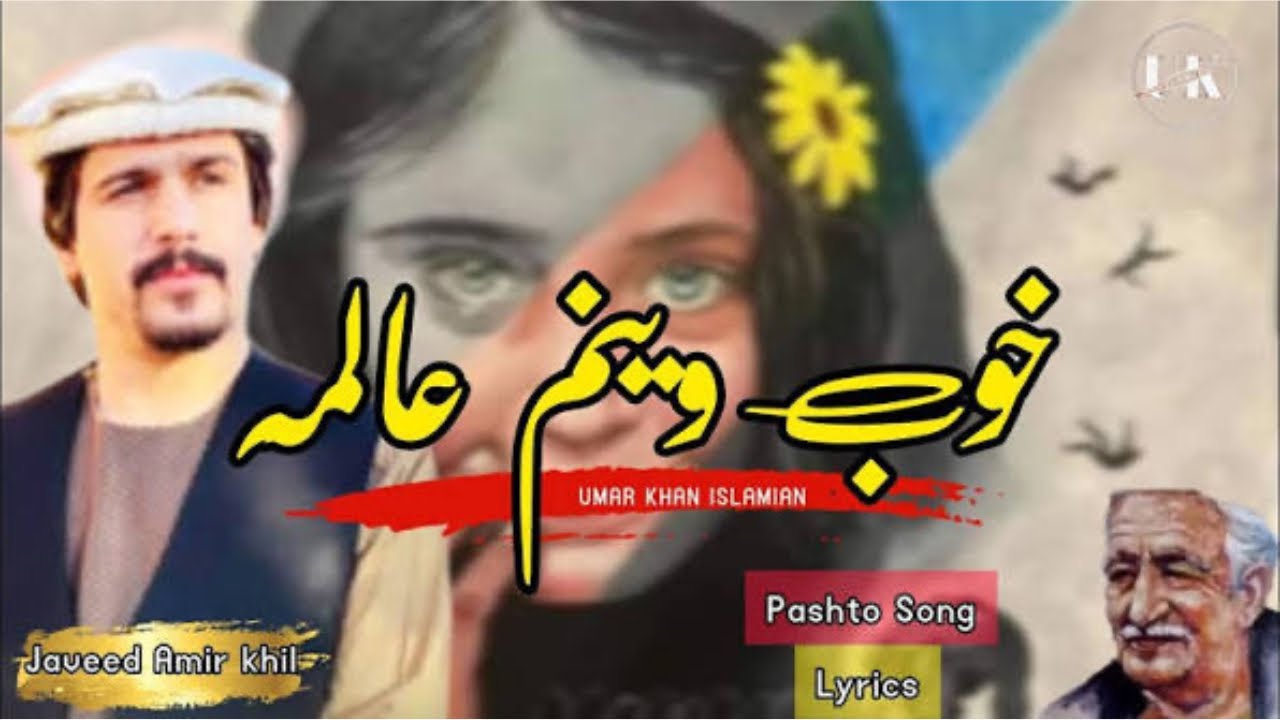 Ghani Khan / Khob wenam alama ke yai sok rake mana / Poshto Ghazal / Charsadda Hujra