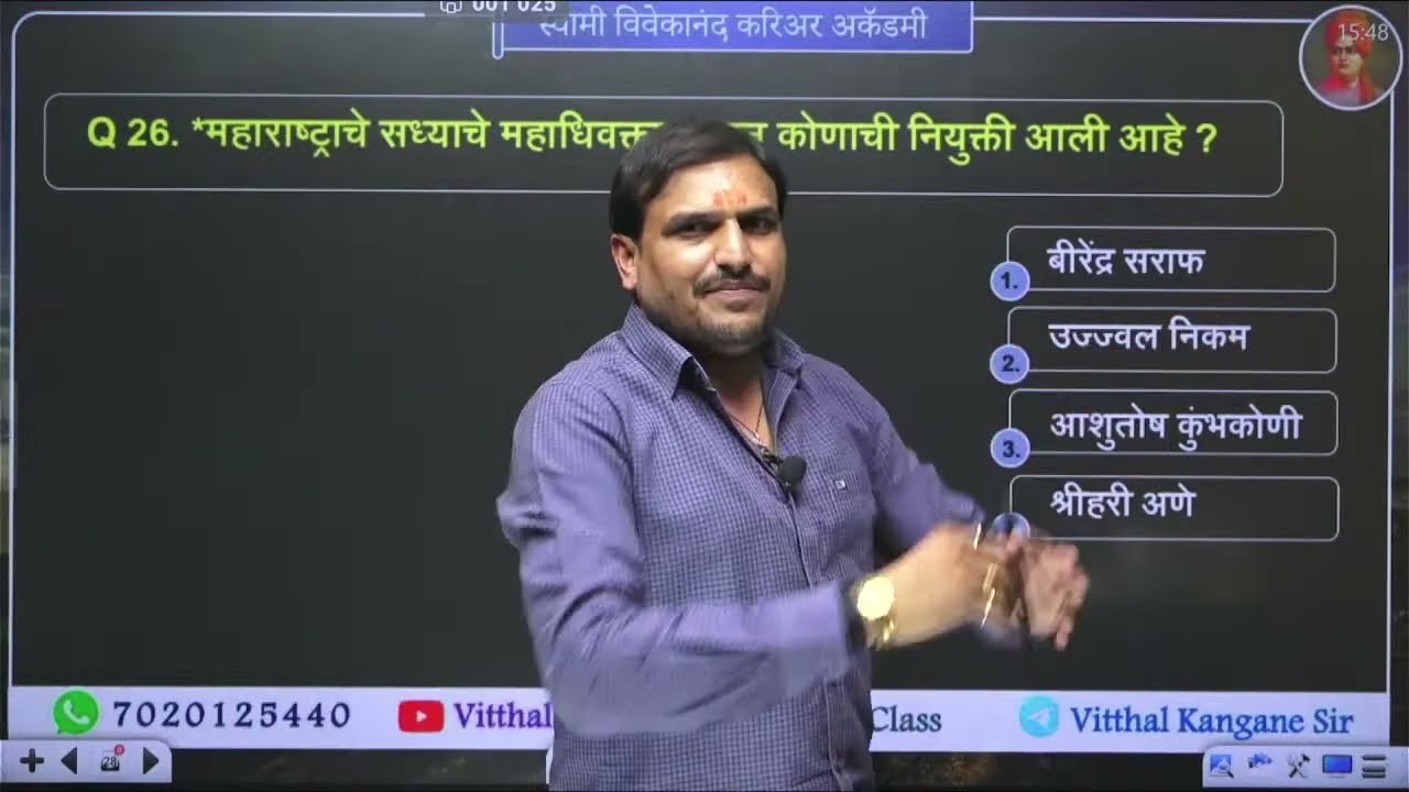 मीरा भाईंदर gk प्रतेक प्रश्न हटके   by vitthal kangane sir
