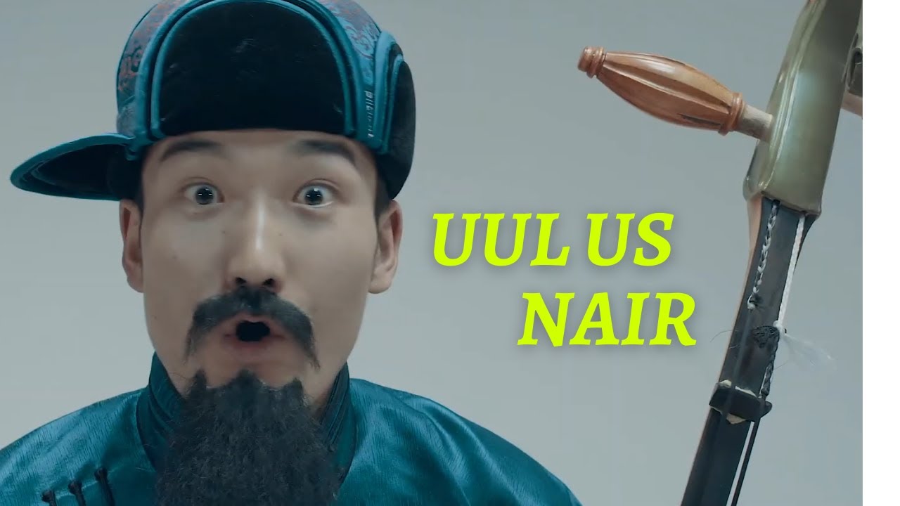 Uul Us / Уул Ус - Nair / Найр