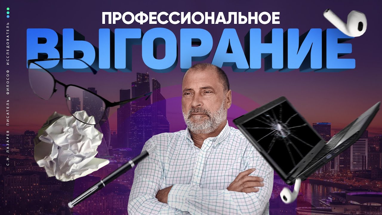 СИНДРОМ ВЫГОРАНИЯ на работе - как справиться с эмоциональным истощением?