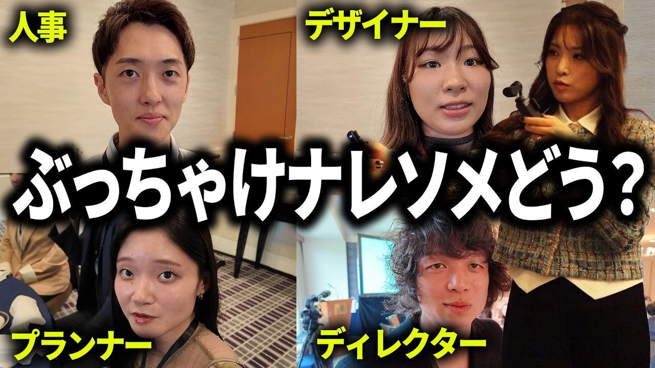【突撃インタビュー】結婚相談所業界の新時代を獲るナレソメの密会に潜入!!
