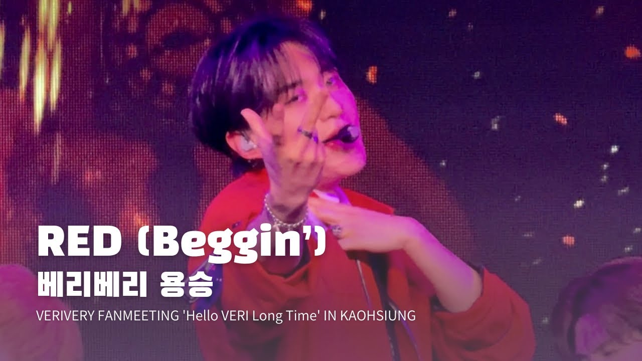 260118 베리베리 용승 ‘RED (Beggin’)’ VERIVERY YONGSEUNG FanCam | 'Hello VERI Long Time' IN KAOHSIUNG