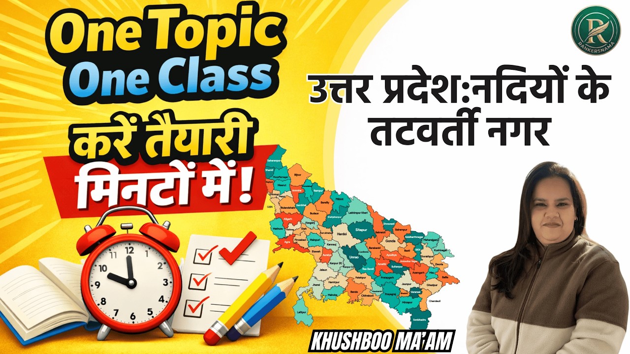 उत्तर प्रदेश:नदियों के तटवर्ती नगर |BY KHUSHBOO MA'AM#rankersnama#upgk #upsssc#upspecial