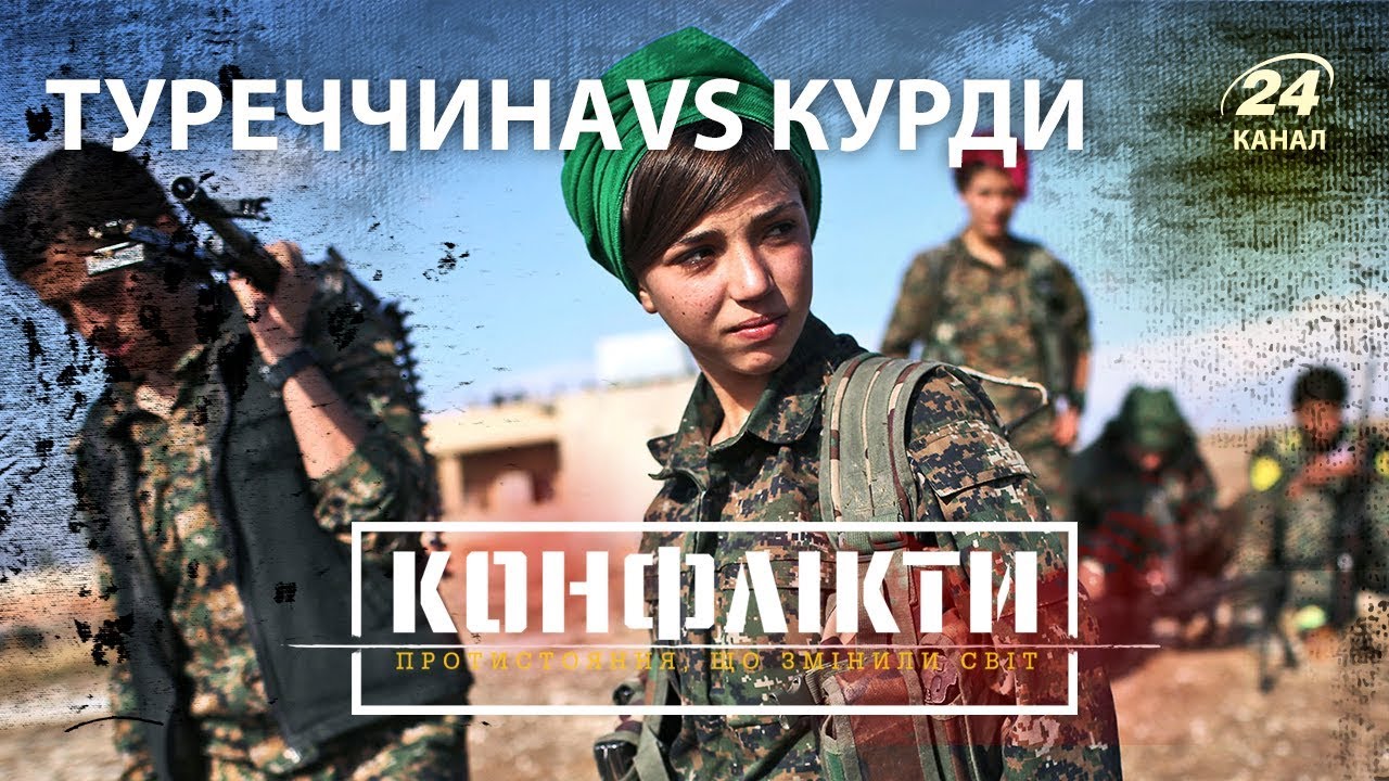Турция и курды, Конфликты