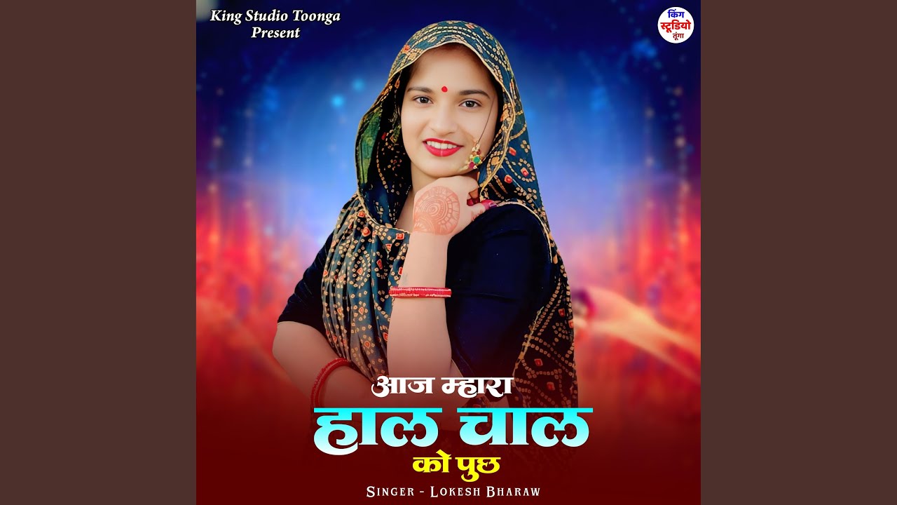 Aaj Mhara Haal Chaal Ko Puchh
