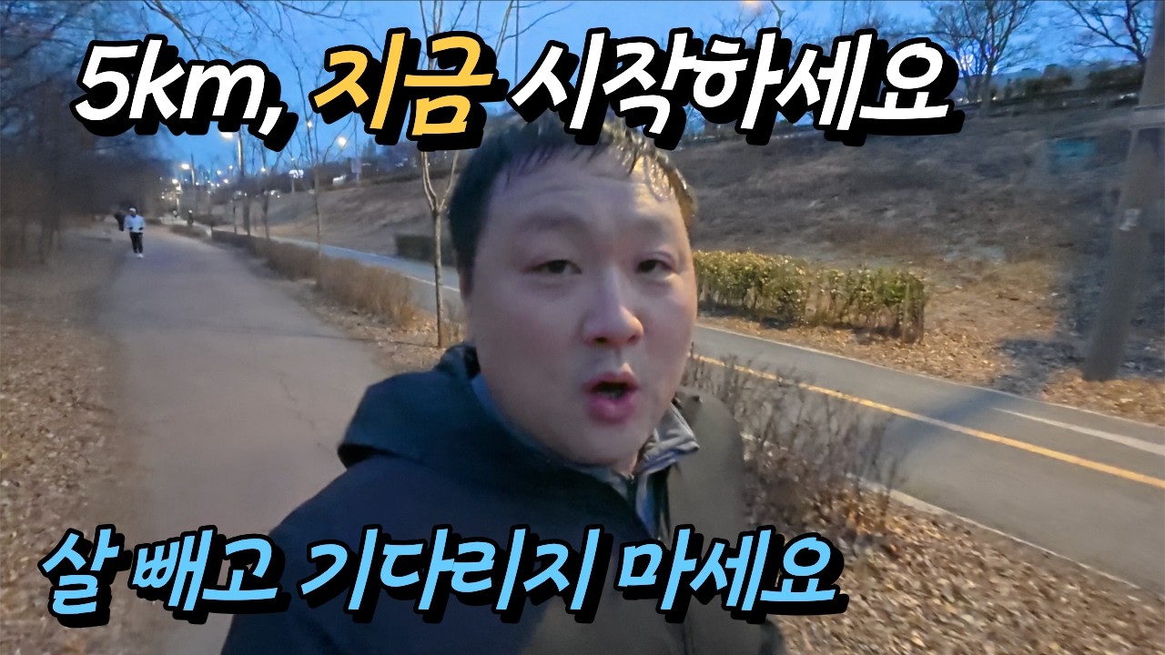 5km가 두렵다면? 이렇게 시작하세요 (96kg 러너 경험)