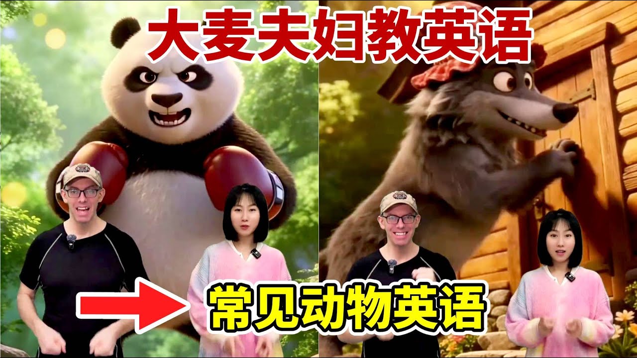 各种动物英语 #外教#亲子英语#英语启蒙 #趣味英语 #生活英语