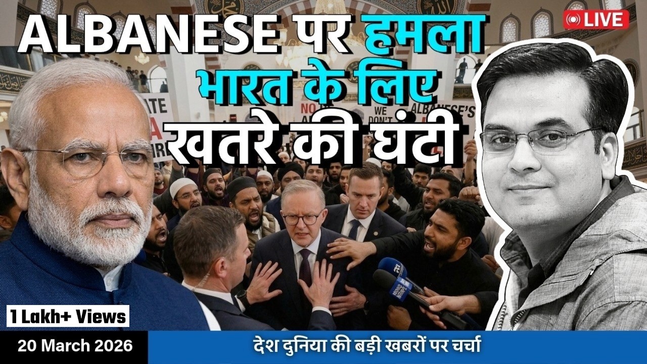 EP1355: Australian PM Albanese पर हमला भारत के लिए खतरे की घंटी ! | harsh ki baat LIVE