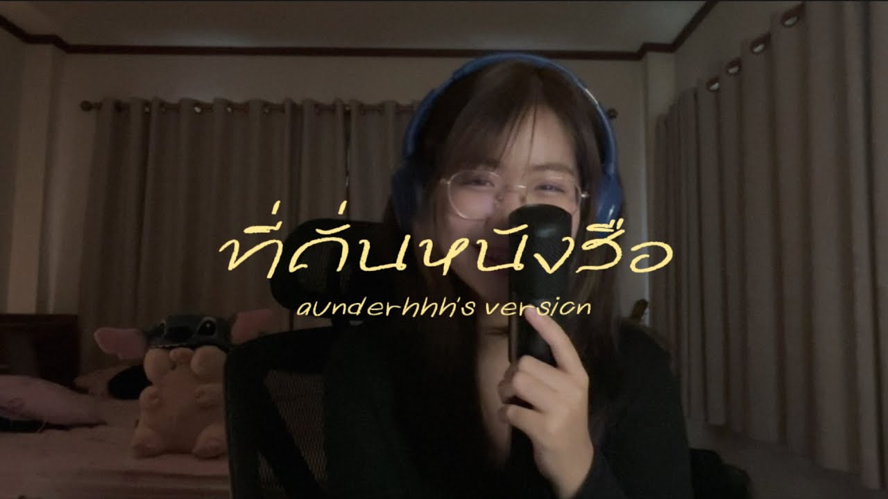 ที่คั่นหนังสือ cover by aunderhhh