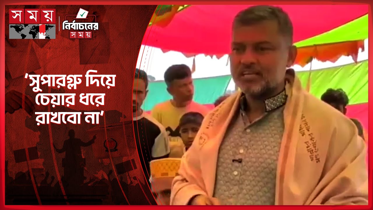আমি দুর্নীতি করলে রিজাইন করে চলে যাবো: শিশির মনির | Jamaat-e-Islami | Shishir Manir | Somoy TV
