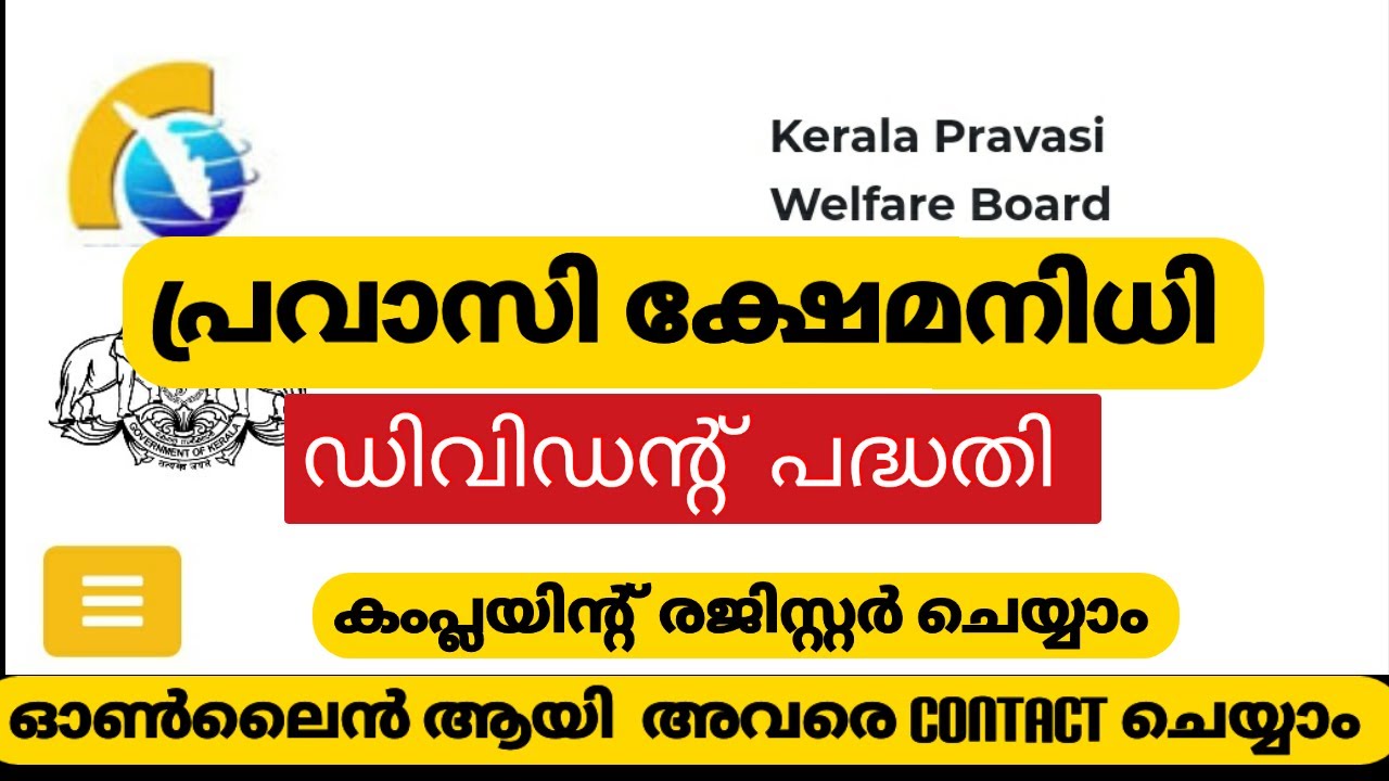 Pravasi welfare board | Contact number | Complaint register online.