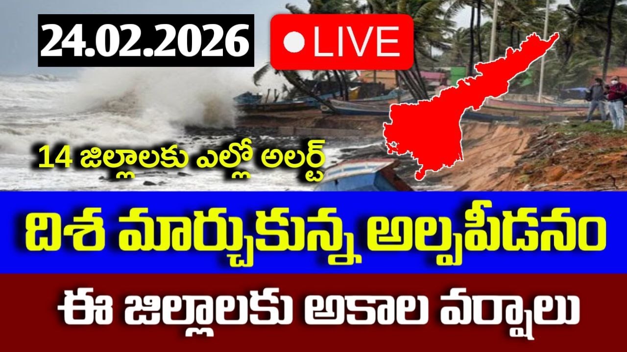 దిశ మార్చుకున్న అకాల వర్షాలు - ఈ జిల్లాలకు కుండపోత |today weather report live|ap/tg weather man|