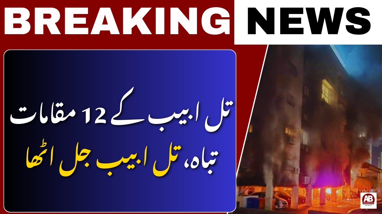 Tel Aviv Savidor Railway Station Hit by Iranian Missiles, Cluster Bombs Rain Down | AB News