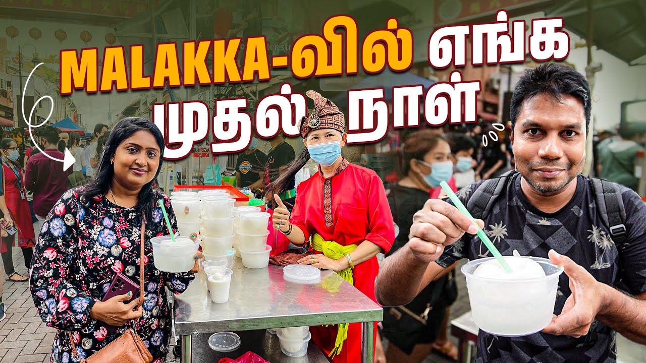 பாரம்பரியமான Malakka நகரத்தில் முதல் நாள் | Rj Chandru Vlogs