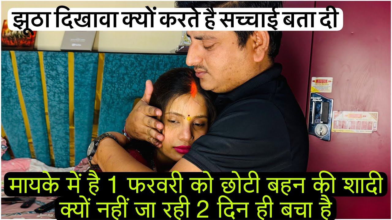 मायके की शादी में संजना को क्यों नहीं भेज रहा हूँ पतिदेव का झूठा दिखावा सच्चाई जान लो आप लोग 