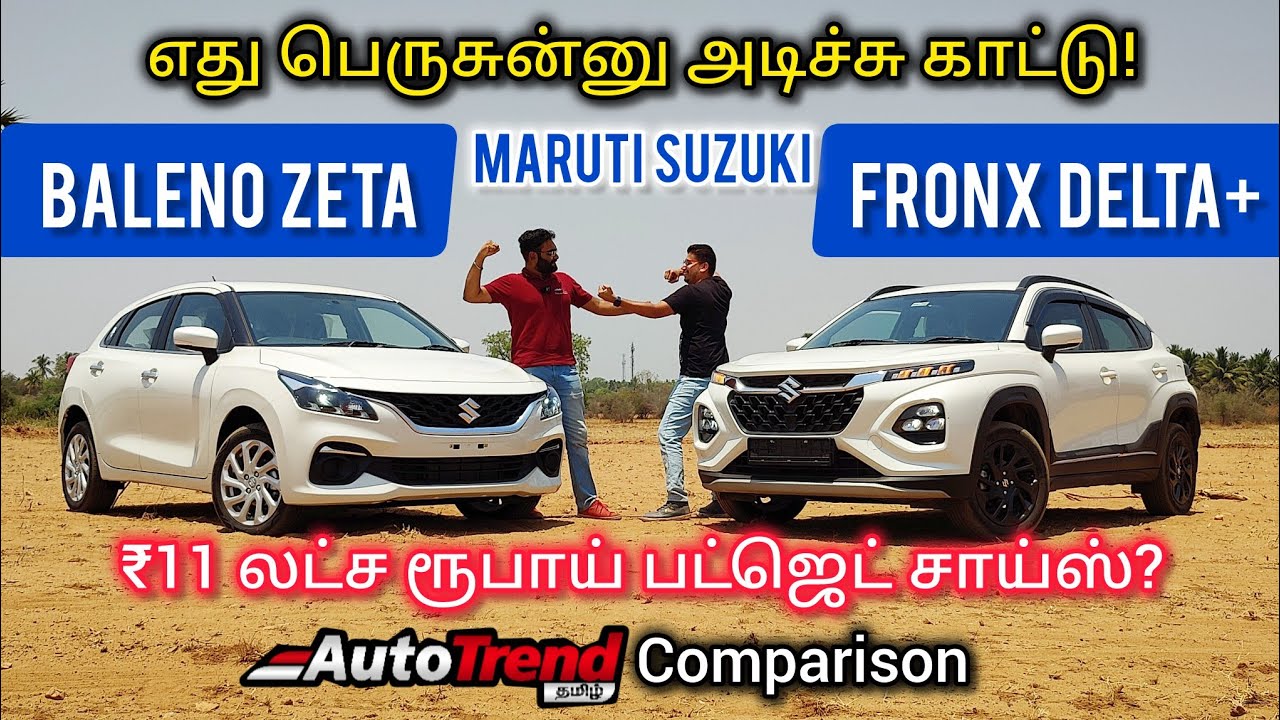 Fronx'ஆ? Baleno'வா? எந்த Nexa கார் வாங்கலாம்? Autotrend comparison ft. @GSAutoMotives