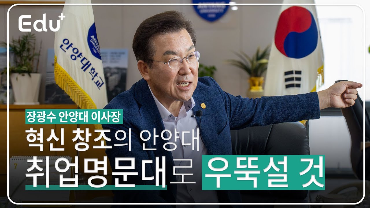 [인터뷰]장광수 안양대 총장 “대학 위기 타개할 방안 마련할 것”