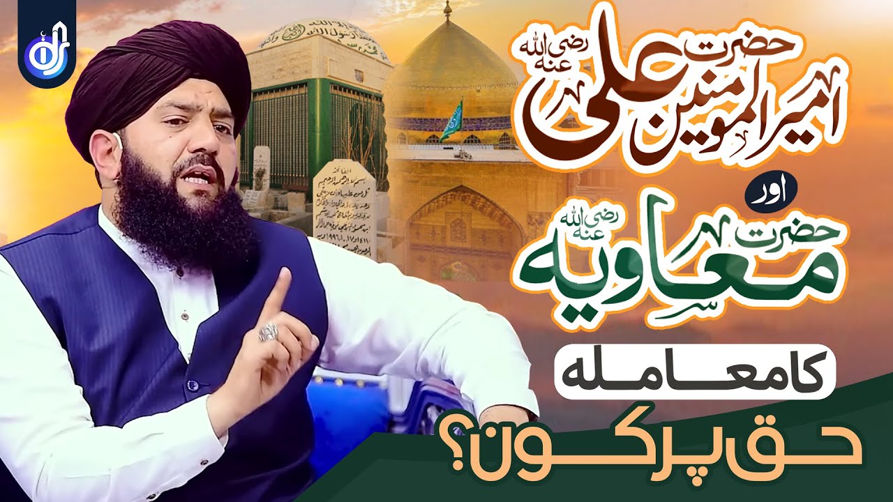 Maula Ali Or Hazrat Muaviya Ka Mamla Haq Par Kon || Allama Zulfiqar Gilani