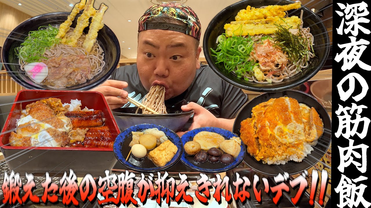 【筋トレ飯】深夜の筋トレ後に大食いデブが資さんうどんでドカ食い!!
