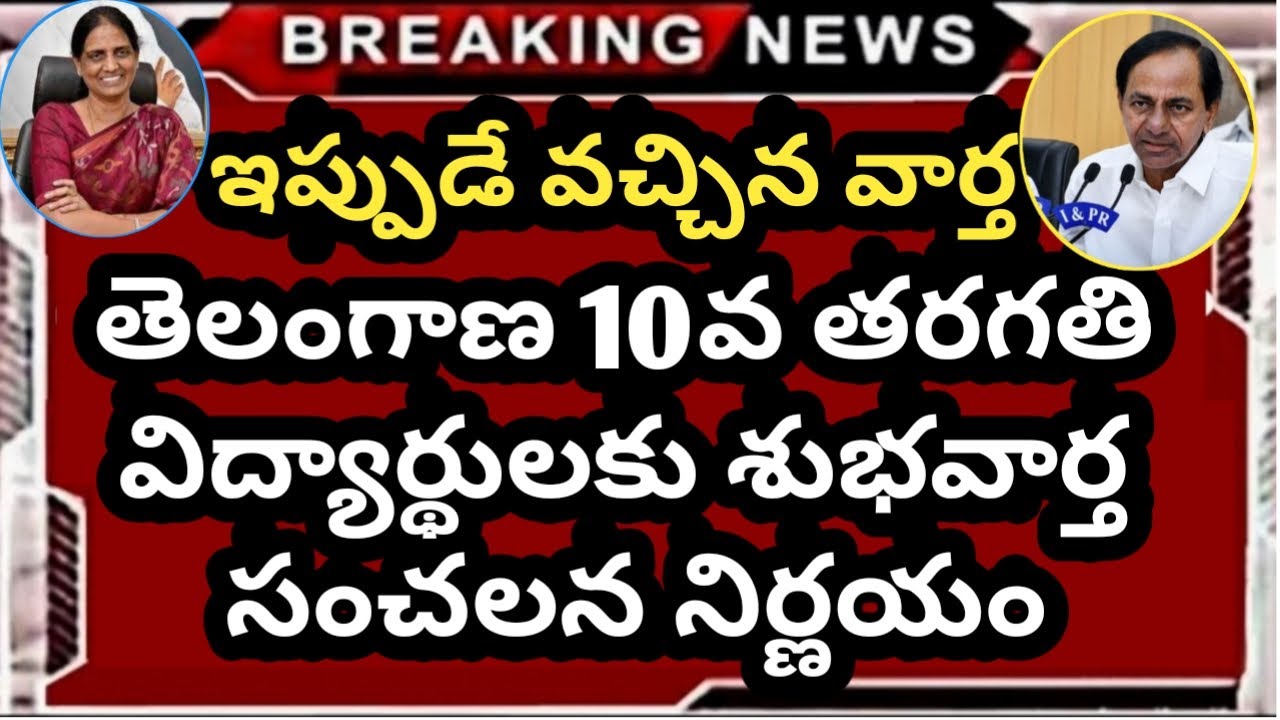 TS SSC No Exams Latest News 2021 || Ts 10th No Exams || Ts ssc Latest Updates today 2021 || Ts ssc
