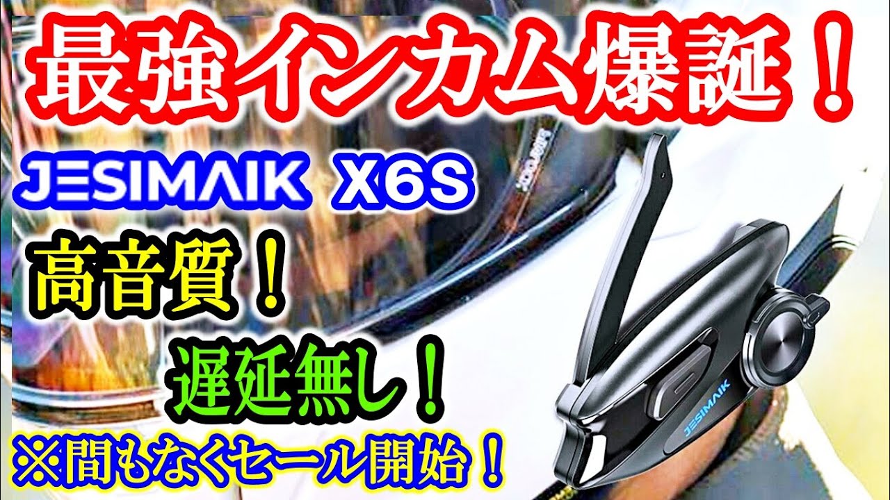 【最強インカム！登場！】　JESIMAIK X6S ! これマジで中華インカムなの!?