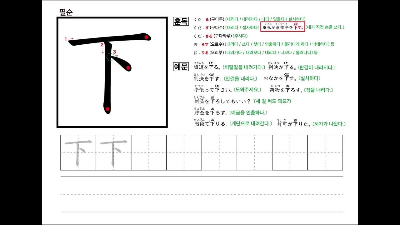 〔음성 포함〕한자 연습용 시트 「下」　#일본어공부 #일본어한자