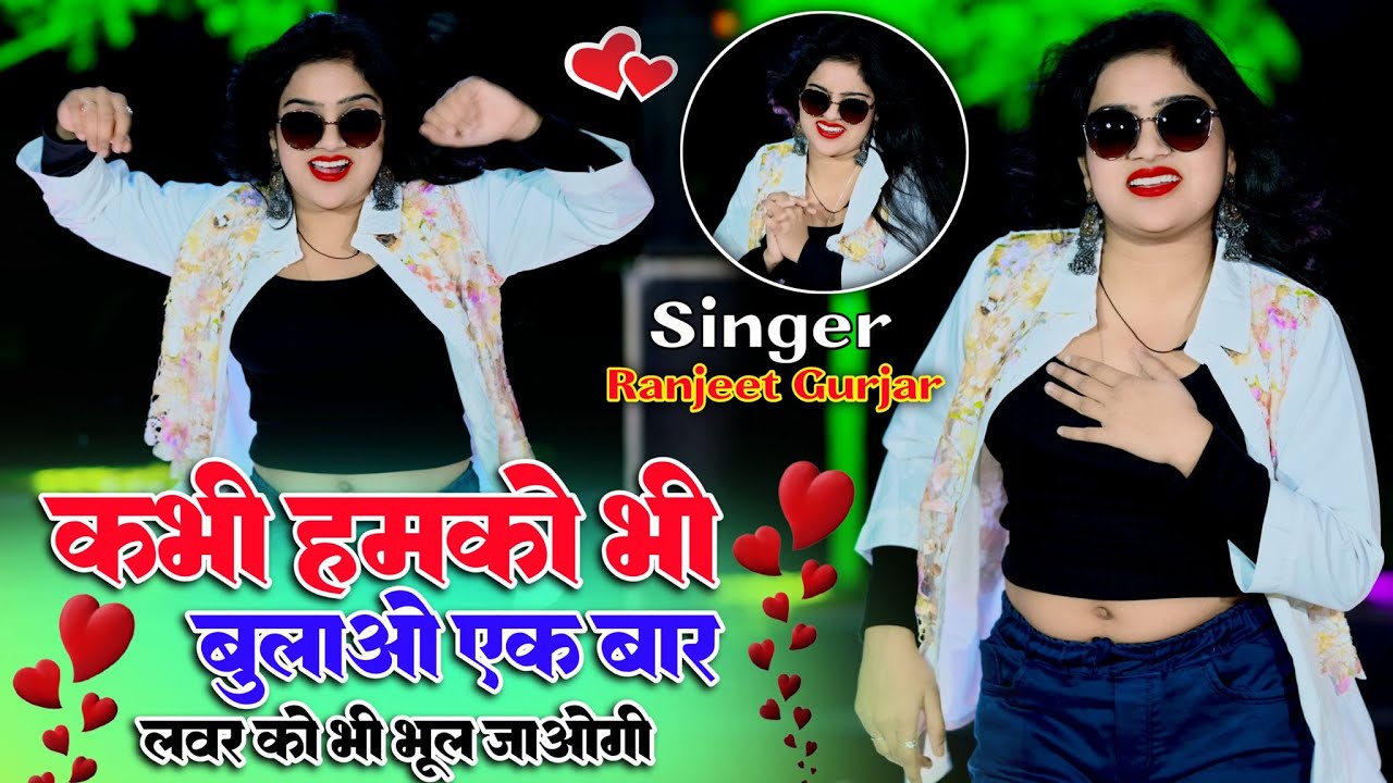 कभी हमको बुलाओ एक बार लवर को भूल जायेगी | Budhe 2 Raja Main To Jawani | Ranjeet Gurjar | Nishakumari