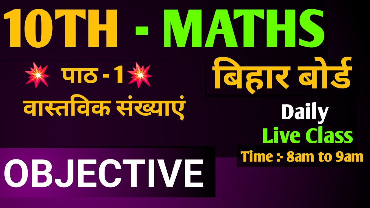 Class 10th math|10th math objective chapter 1 वास्तविक संख्याएं  #10th #objective #vvi 