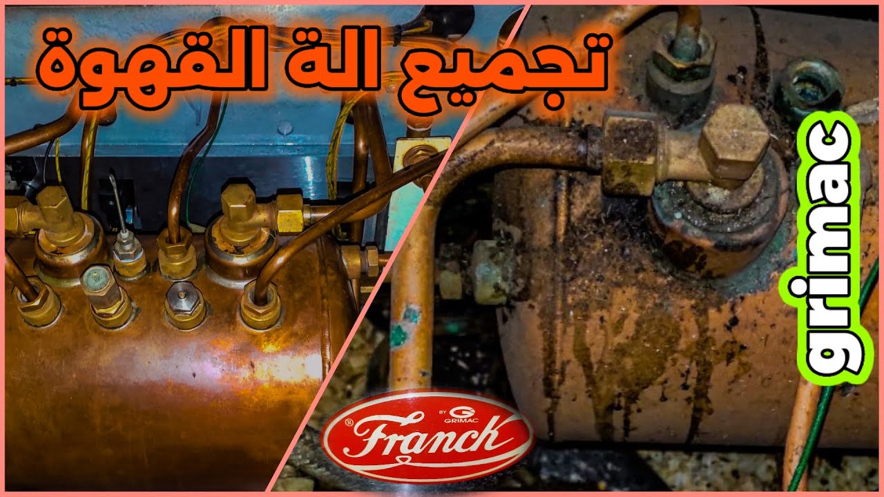 كيفية اصلاح ماكينة القهوة Grimac