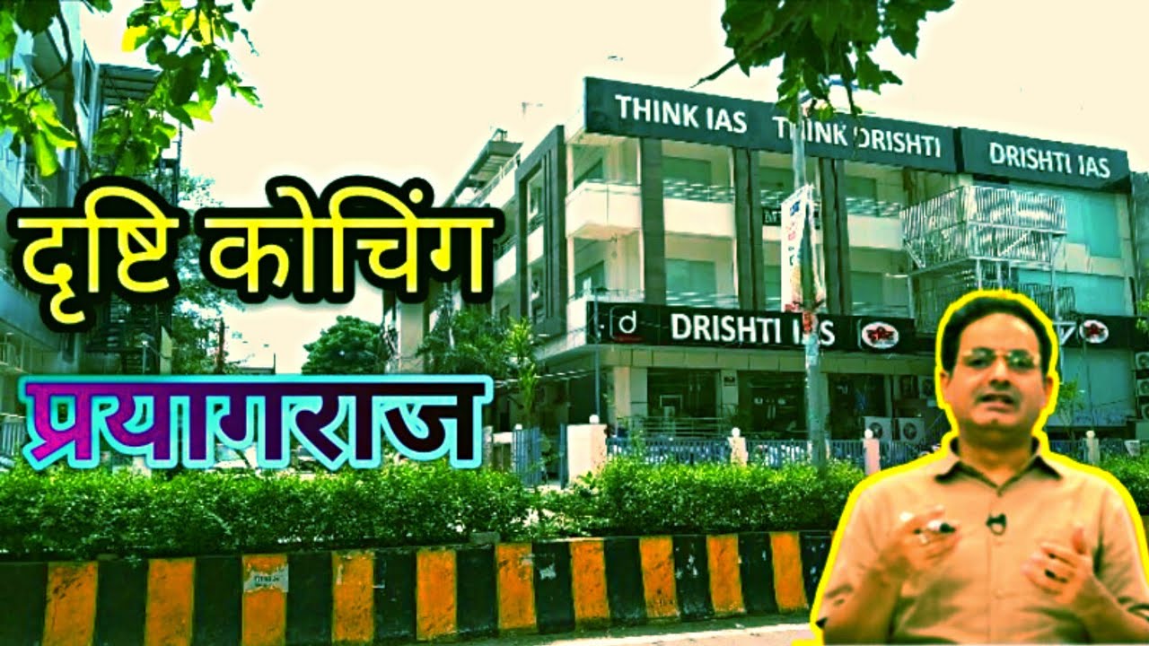 drishti coaching||drishti coaching prayagraj