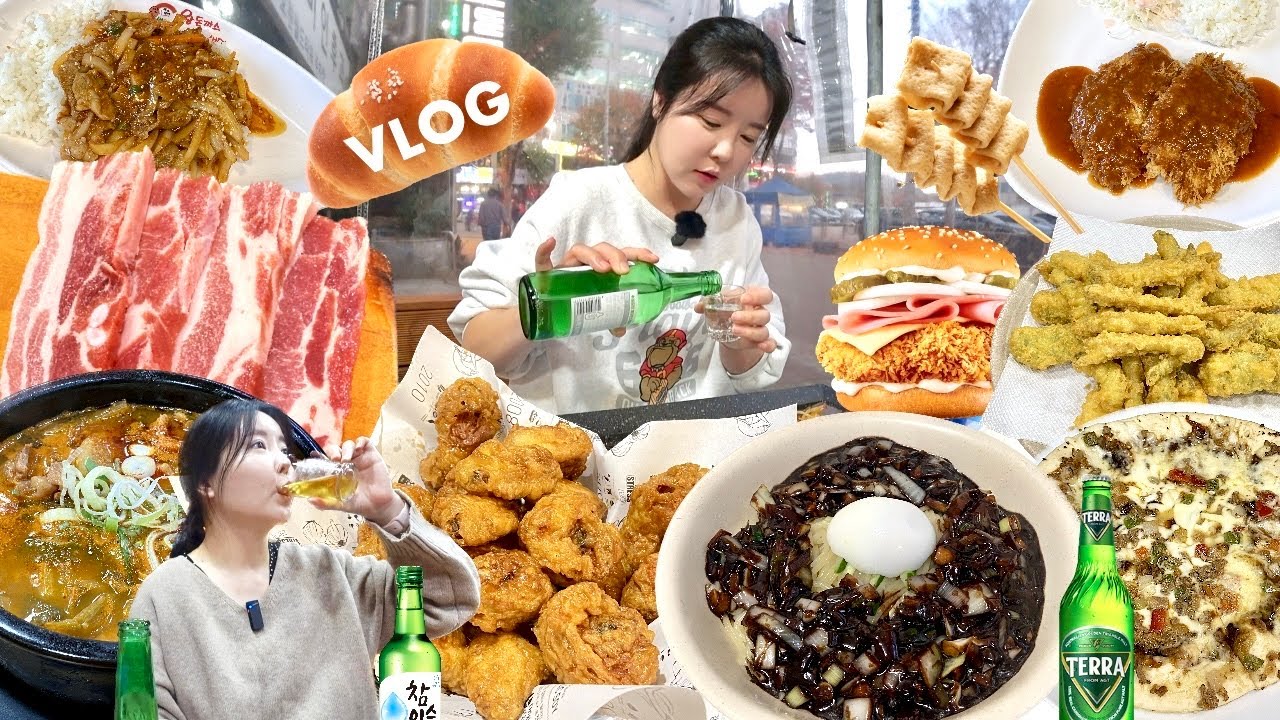 먹방 브이로그 | 먹고 마셔서 이기는 무기력함 💪 삼겹살 혼술 허니콤보 간짜장 추어튀김 얼큰소고기국밥 술먹방 돈까스 햄버거 피자 어묵 | 남편이랑 맛집 데이트 일상 vlog