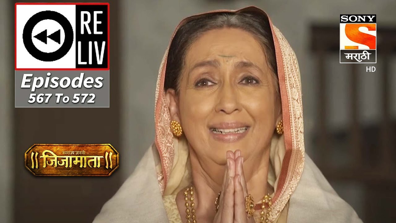 Weekly ReLIV -SwarajyaJanani Jijamata - स्वराज्यजननी जिजामाता - 27th Sep to 02nd Oct - Ep 567 to 572