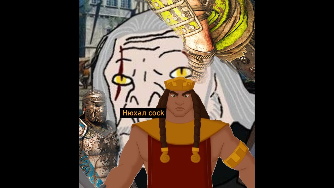 For Honor.exe - я стал бомжом на секунду 🥶🥶🥶🥶