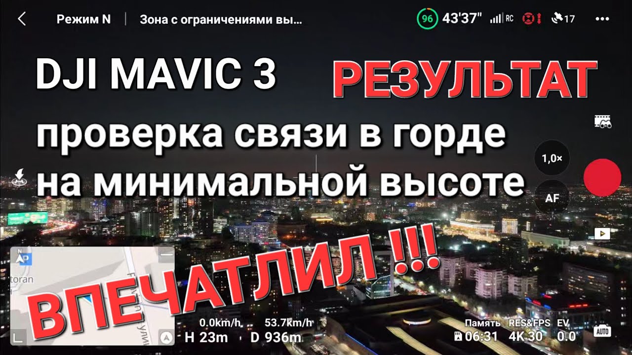 Mavic 3 - проверка связи в городе, результат ошарашил!!!
