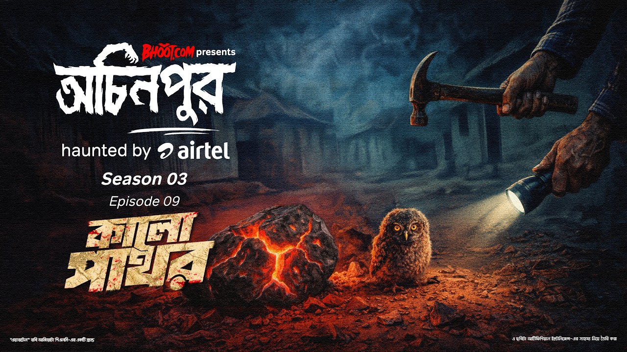 Kalo Pathor | কালো পাথর | Ochinpur - haunted by Airtel | Ep 35