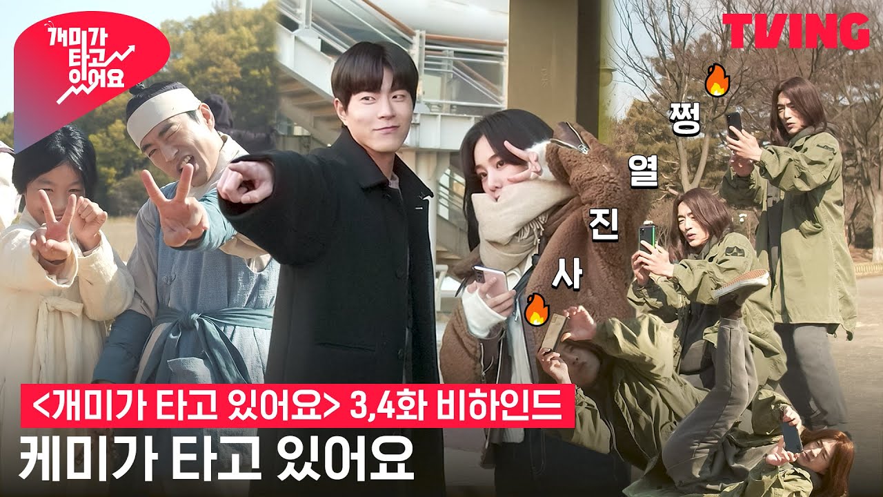 [개미가 타고 있어요] 케미폭발 개미즈🐜 폭풍 애드립 촬영 현장 (ft. 진세연, 이상준) | 3,4화 비하인드