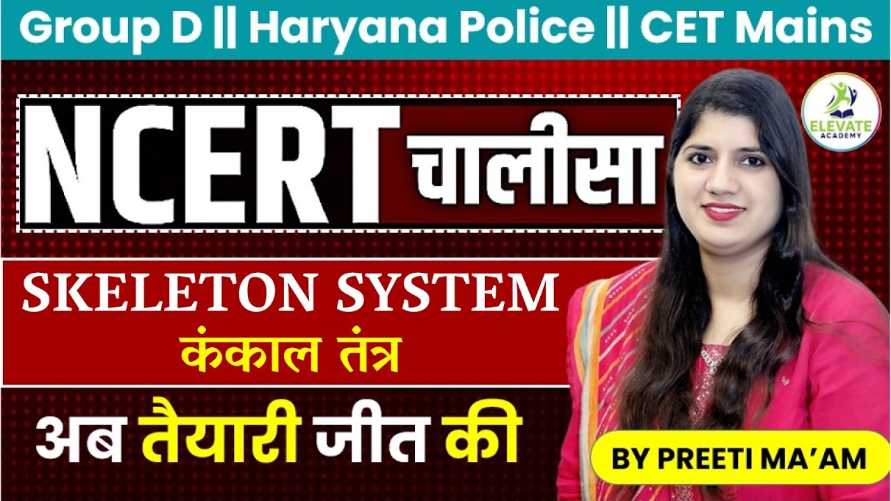 GroupD Cet mains haryana police ||skelton system system by Preeti mam