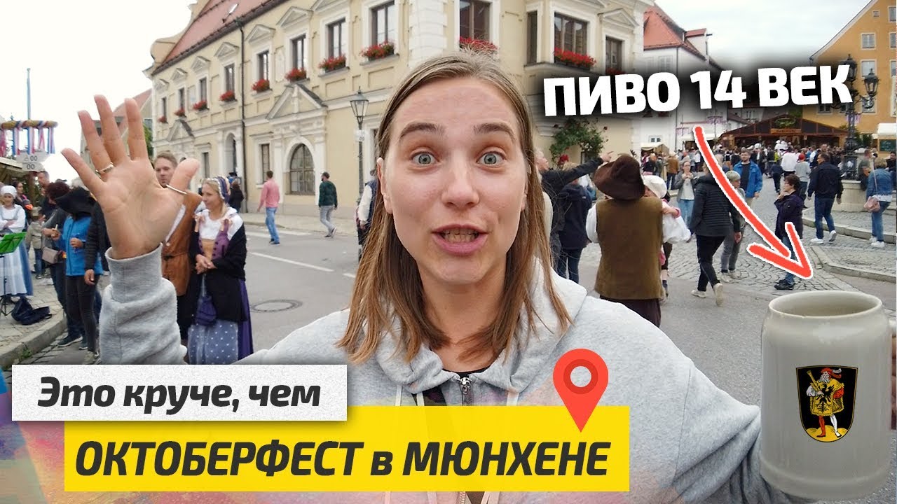 Это КРУЧЕ, чем ОКТОБЕРФЕСТ в Мюнхене. Праздник Средневековья в Германии. Немецкое пиво