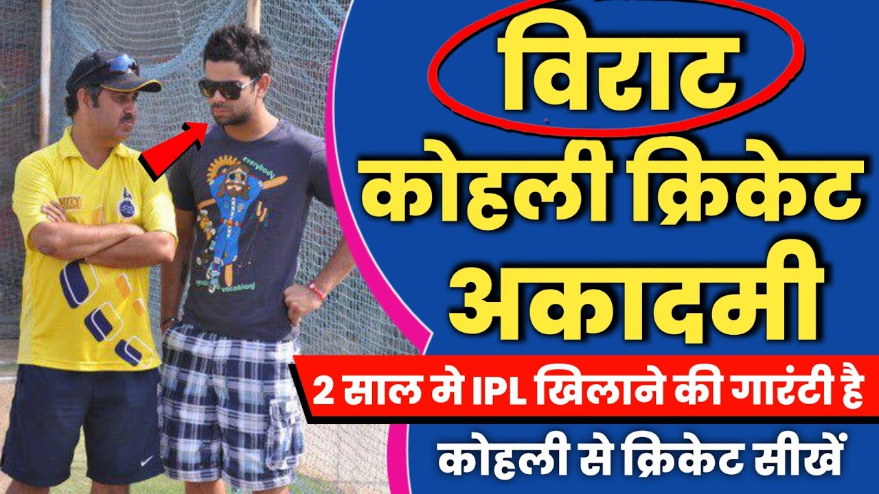 Virat Kohli Cricket Academy | West Delhi Cricket Academy Fees | Best Cricket Academy
