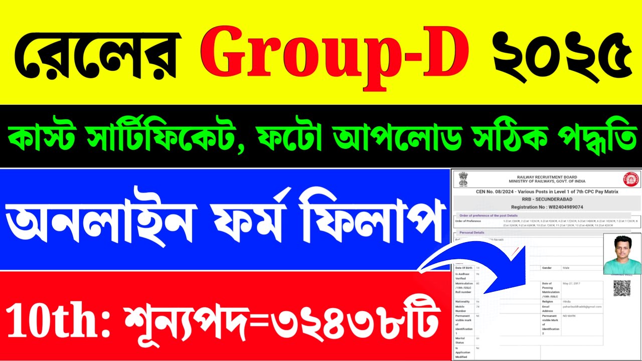 RRB group d form fill up 2025|How To Fill RRB Group D Online Form 2025|