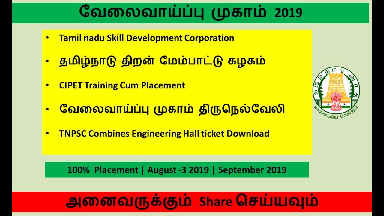 Skill Development Training Cum Placement | Job Mela in Tirunelveli | CIPET | Tamil OnlineSeva