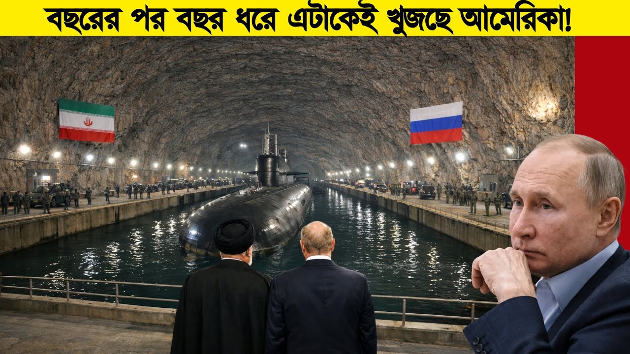 কেনো এই সাবমেরিন ইরানে পাঠাচ্ছে আমেরিকা? Life Inside a Military Submarine