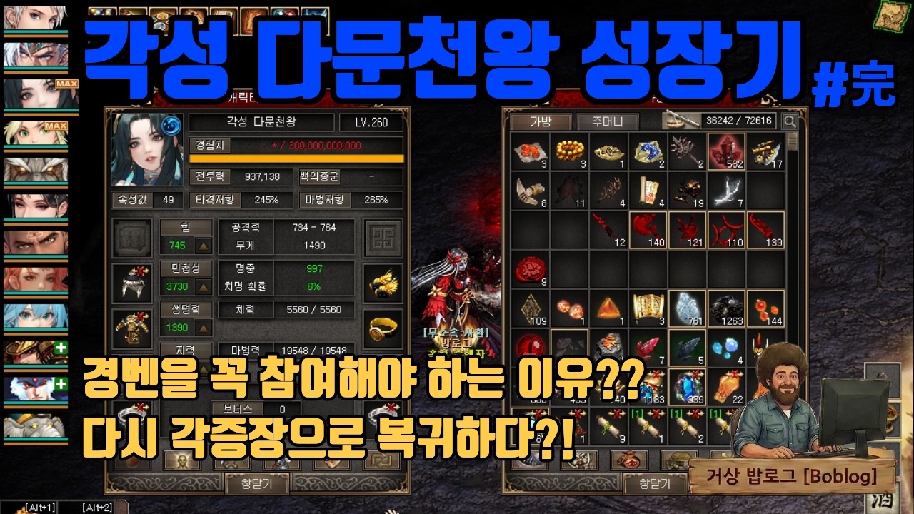 설날 경벤으로 각다문 만렙 달성!!! 다시 각증장으로 복귀해야지?? 각성 다문천왕 성장기 [DAY-完] [사냥일기 61화]