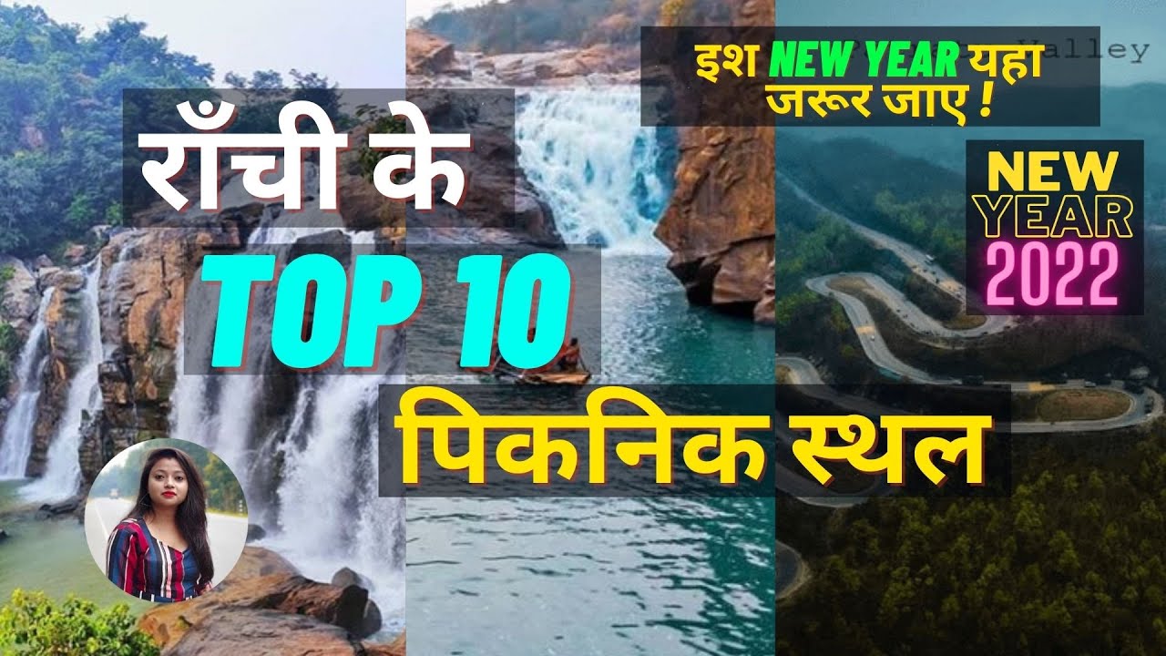 RANCHI CITY | RANCHI TOURIST PLACE | TOP 10 TOURIST PLACE IN JHARKHAND| RANCHI GYAN KI KIRAN